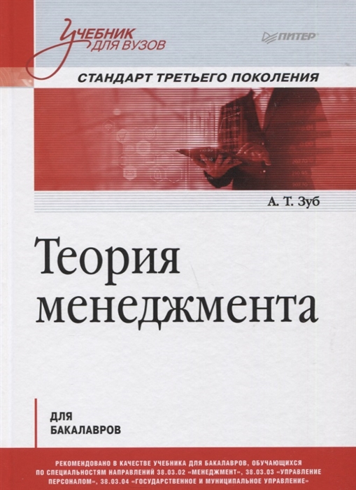 

Теория менеджмента Учебник для бакалавров