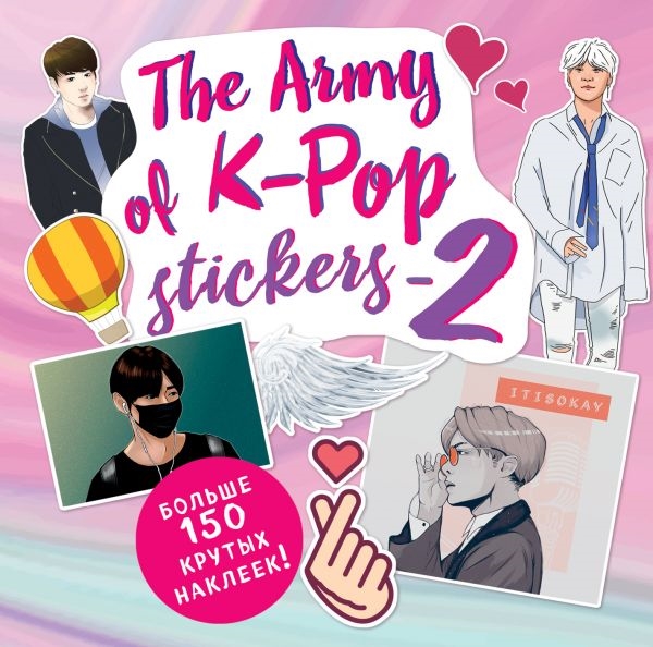 

The ARMY of K-POP stickers - 2 Больше 150 крутых наклеек