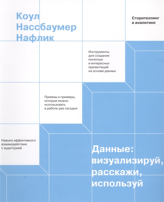 

Данные визуализируй расскажи используй Сторителлинг в аналитике