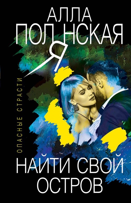 

Найти свой остров
