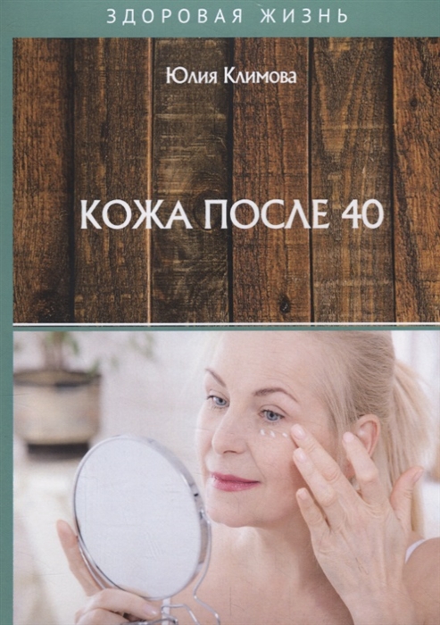 

Кожа после 40