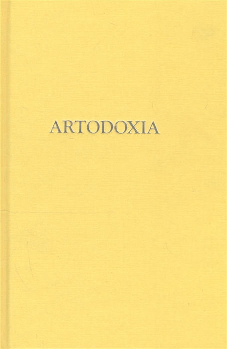 

Artodoxia