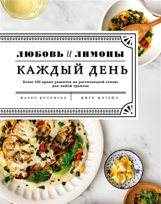 

Любовь и лимоны Каждый день