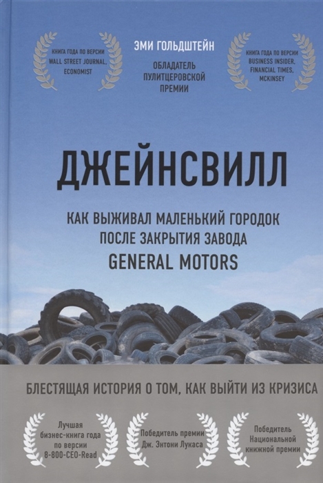 

Джейнсвилл. Как выживал маленький городок после закрытия завода General Motors