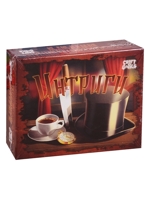 Настольная игра "Интриги". «Читай-город»
