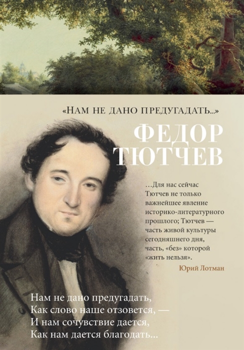 

Нам не дано предугадать