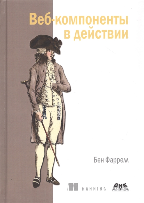 

Веб-компоненты в действии