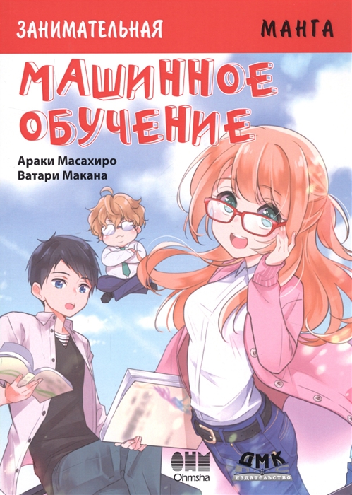 

Занимательная Манга Машинное обучение