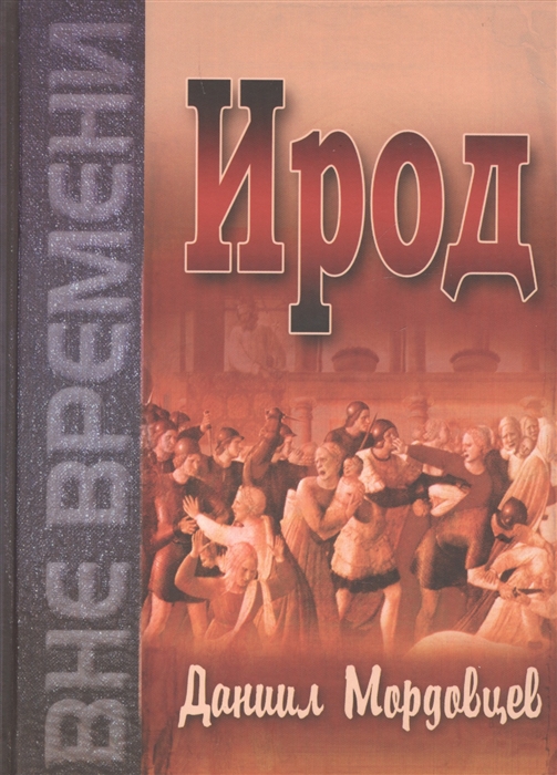 

Ирод