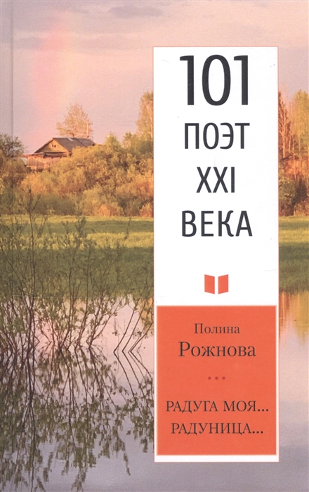 

Радуга моя Радуница