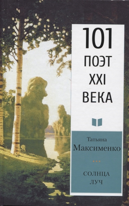 

Солнца луч Стихотворения