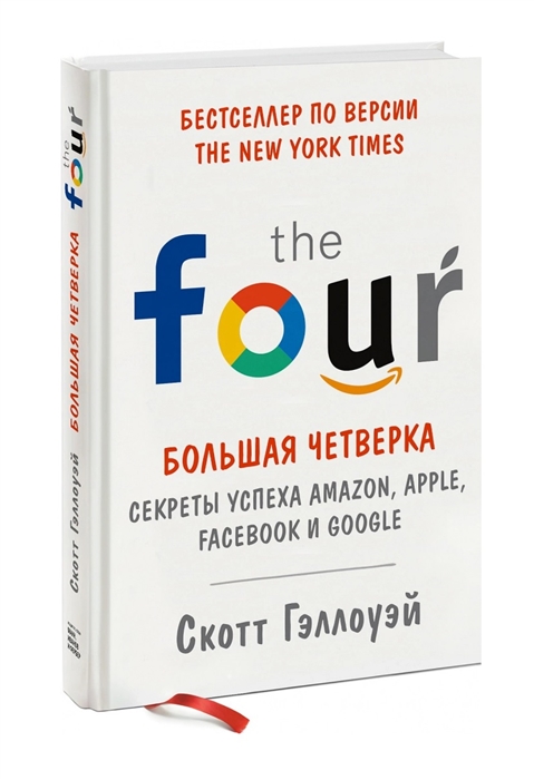 

Большая четверка Секреты успеха Amazon Apple Facebook и Google