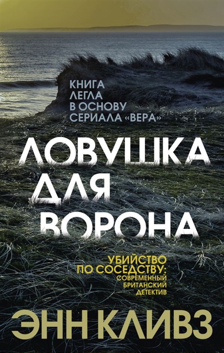 

Ловушка для ворона