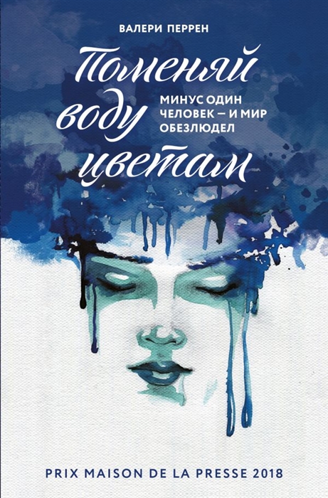 

Поменяй воду цветам