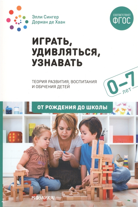 Кто из педагогов разработал первое руководство по воспитанию детей дошкольного возраста