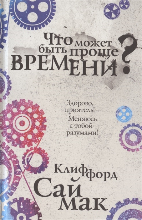 

Что может быть проще времени