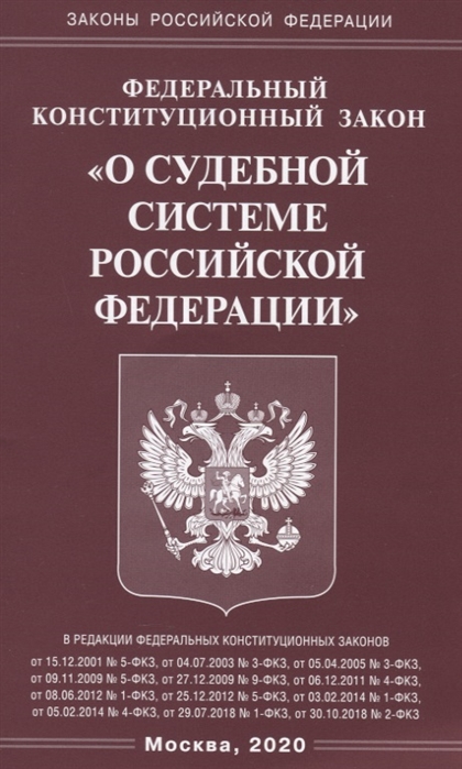 Федеральный закон о кии