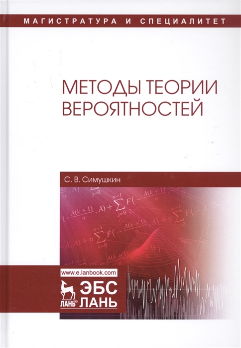 

Методы теории вероятностей Учебное пособие