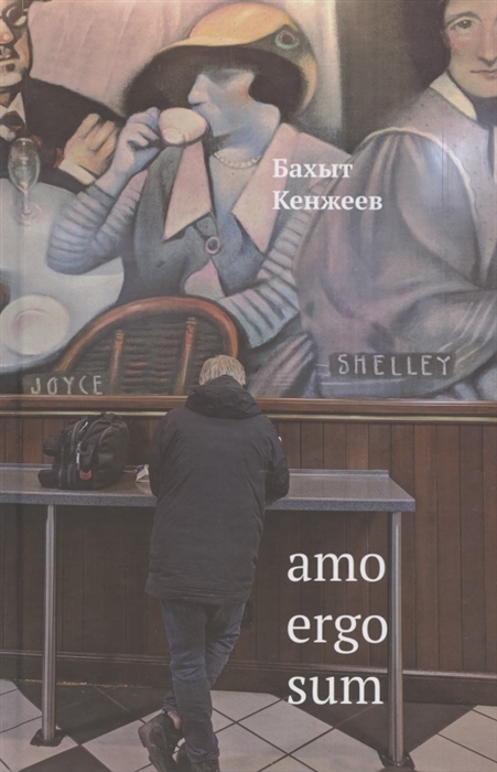 

Amo ergo sum