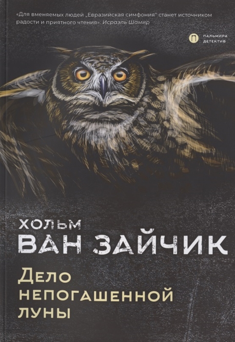 

Дело непогашенной луны