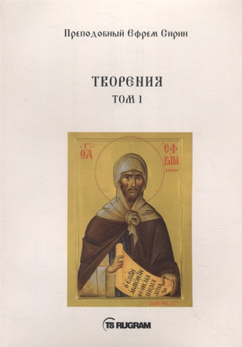 

Творения Том I