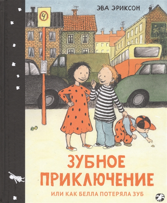 

Зубное приключение или как Белла потеряла зуб