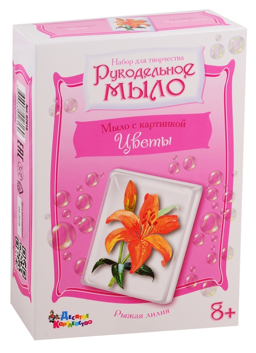 Набор для изготовления мыла. Рукодельное мыло с картинкой "Рыжая лилия". «Читай-город»