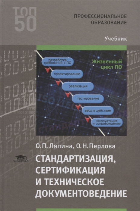 Стандартизация сертификация и техническое документоведение Учебник