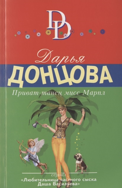 

Приват-танец мисс Марпл