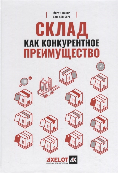 

Склад как конкурентное преимущество Что делать чтобы стать лучшим