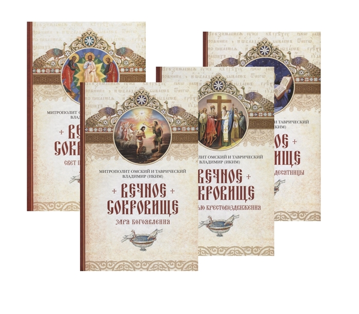 

Вечное сокровище комплект из 4 книг