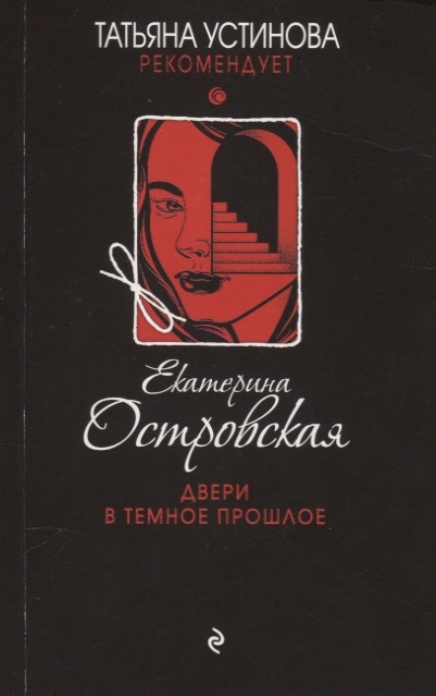 

Двери в темное прошлое