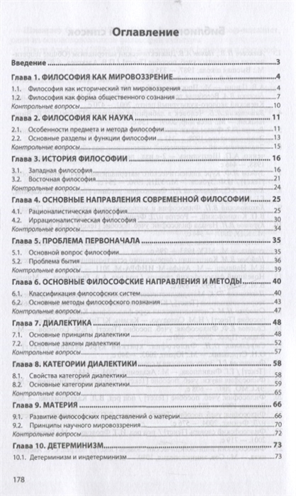 Учебное пособие: Специфика философского мировоззрения