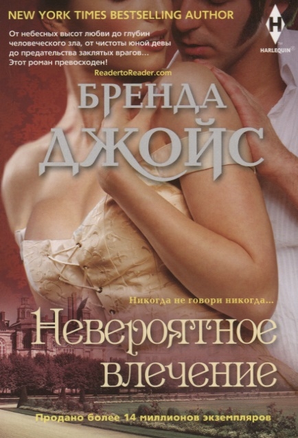 

Невероятное влечение