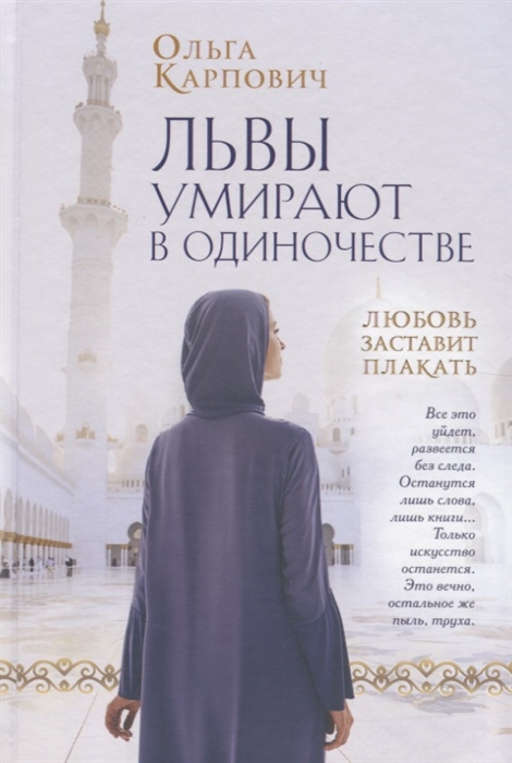 

Львы умирают в одиночестве