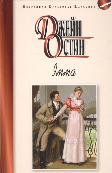 

Эмма