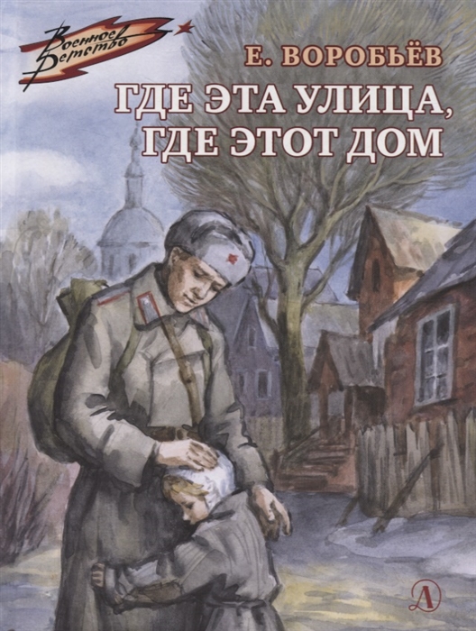 

Где эта улица где этот дом