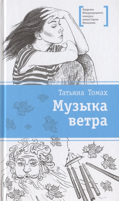 

Музыка ветра