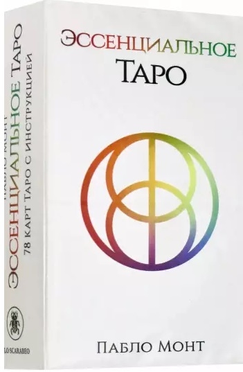 

Эссенциальное Таро 78 карт с инструкцией