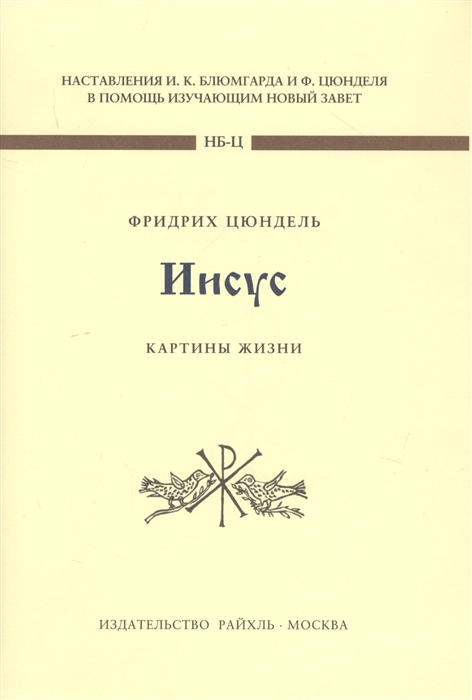 

Иисус Картины жизни