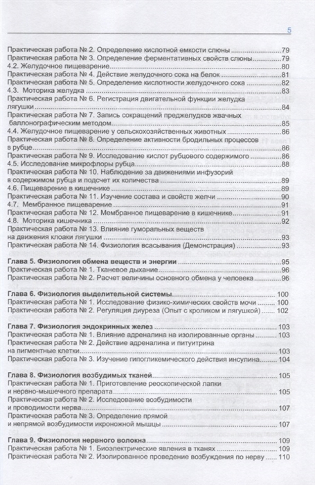 Лабораторная работа: Физиология сельскохозяйственных животных