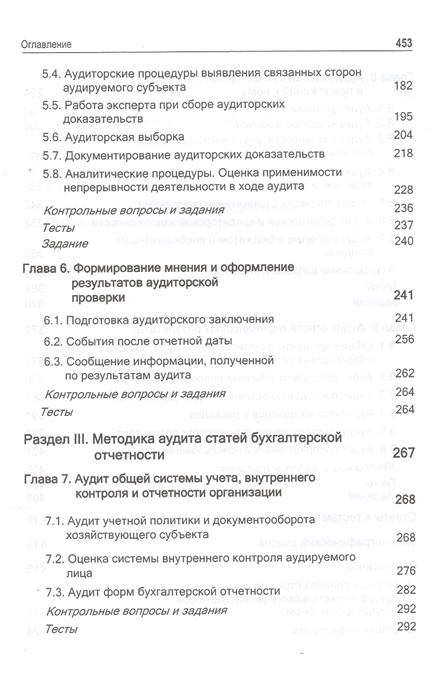 Контрольная работа: Контрольная работа по Аудиту 7