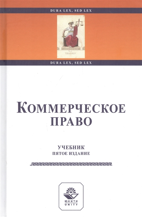 Коммерческое право Учебник