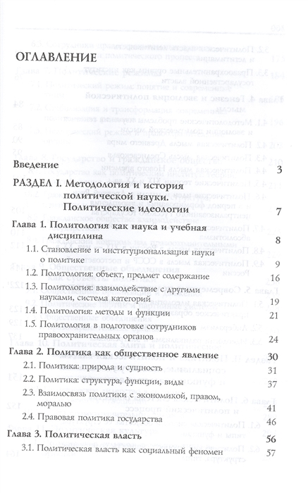 Книга: Политология, как наука и учебная дисциплина