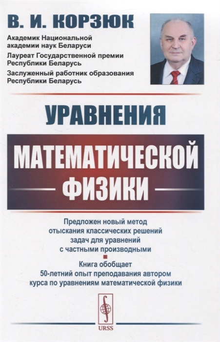

Уравнения математической физики