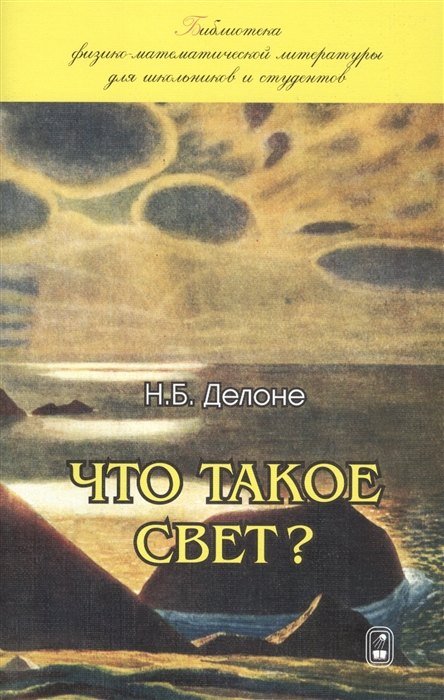 

Что такое свет