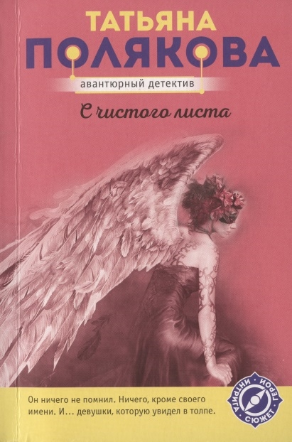 

С чистого листа