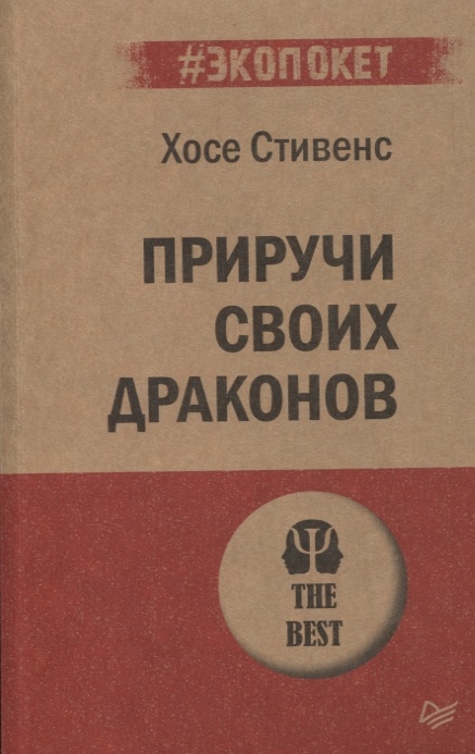 

Приручи своих драконов