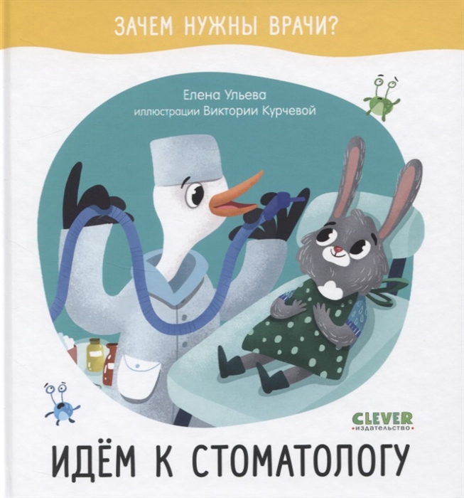 

Идем к стоматологу