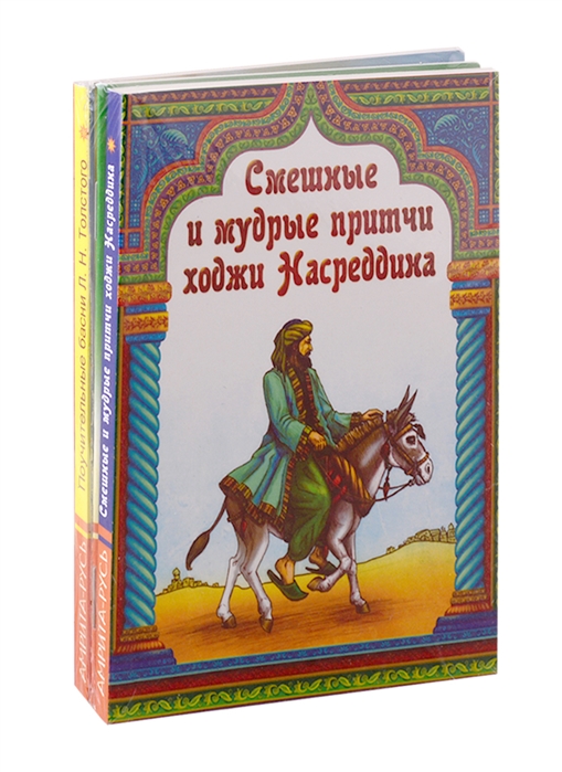 

Басни притчи афоризмы комплект из 4-х книг